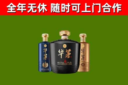 化隆县回收华茅